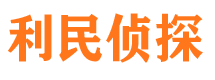 新宾侦探公司